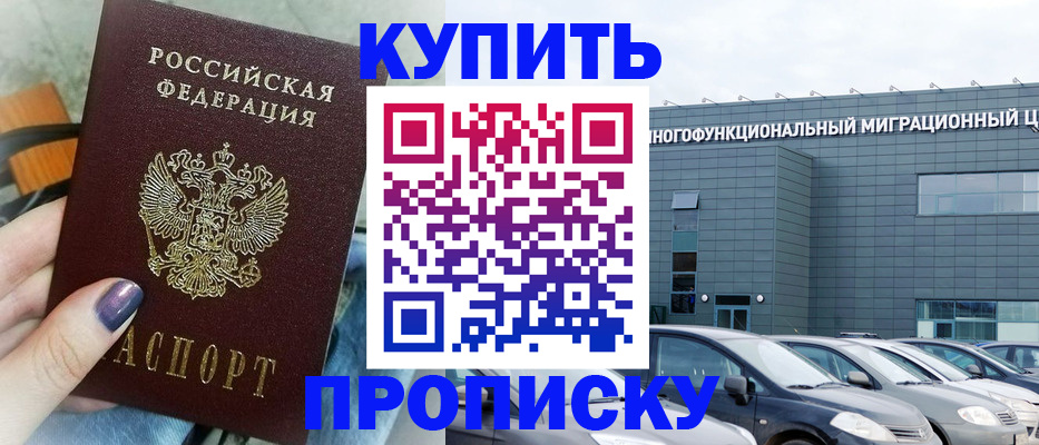 прописка штамп в Лукоянове