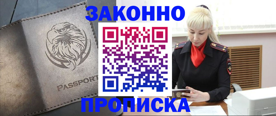 прописка в Лукоянове