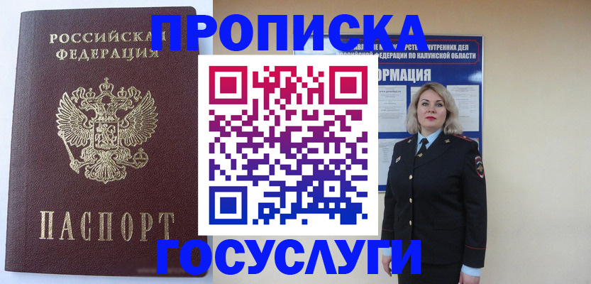 временная прописка в Лукоянове